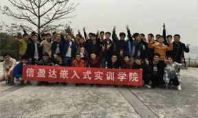 信盈达嵌入式实训学员留念
