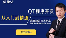 嵌入式应用QT实训开发