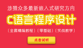 C语言编程讲解（高级阶段）