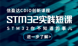 STM32实践课